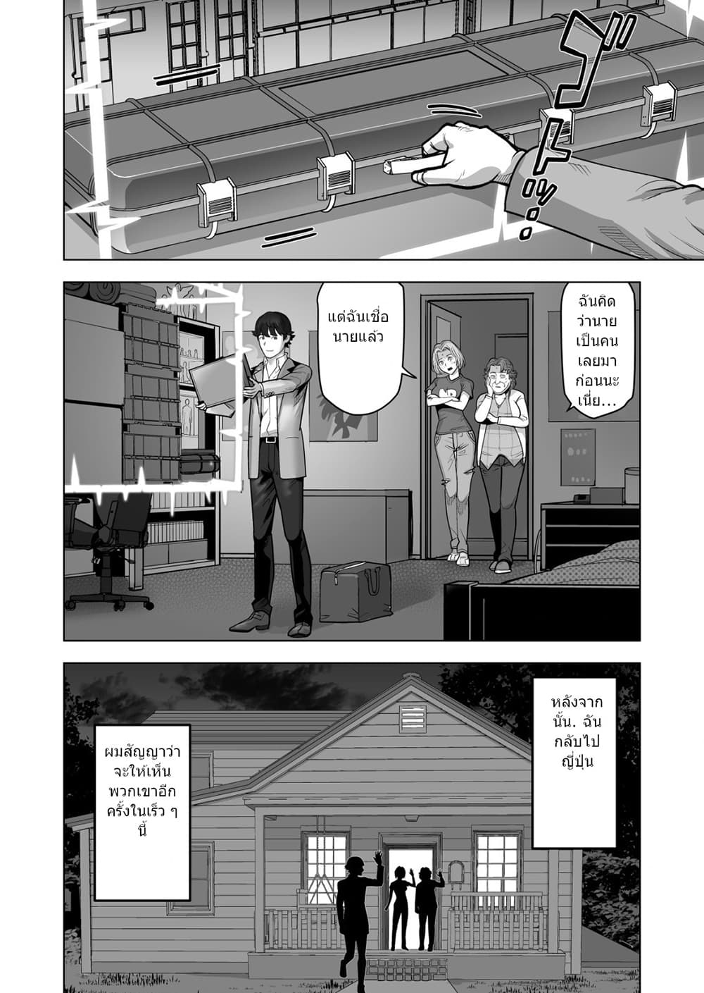 Sen no Sukiru o Motsu Otoko page 13
