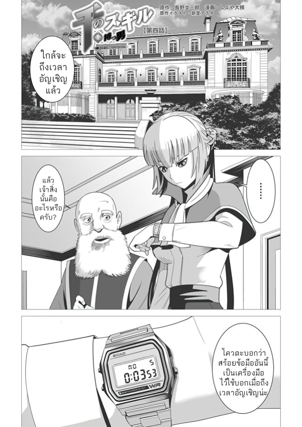 Sen no Sukiru o Motsu Otoko page 1
