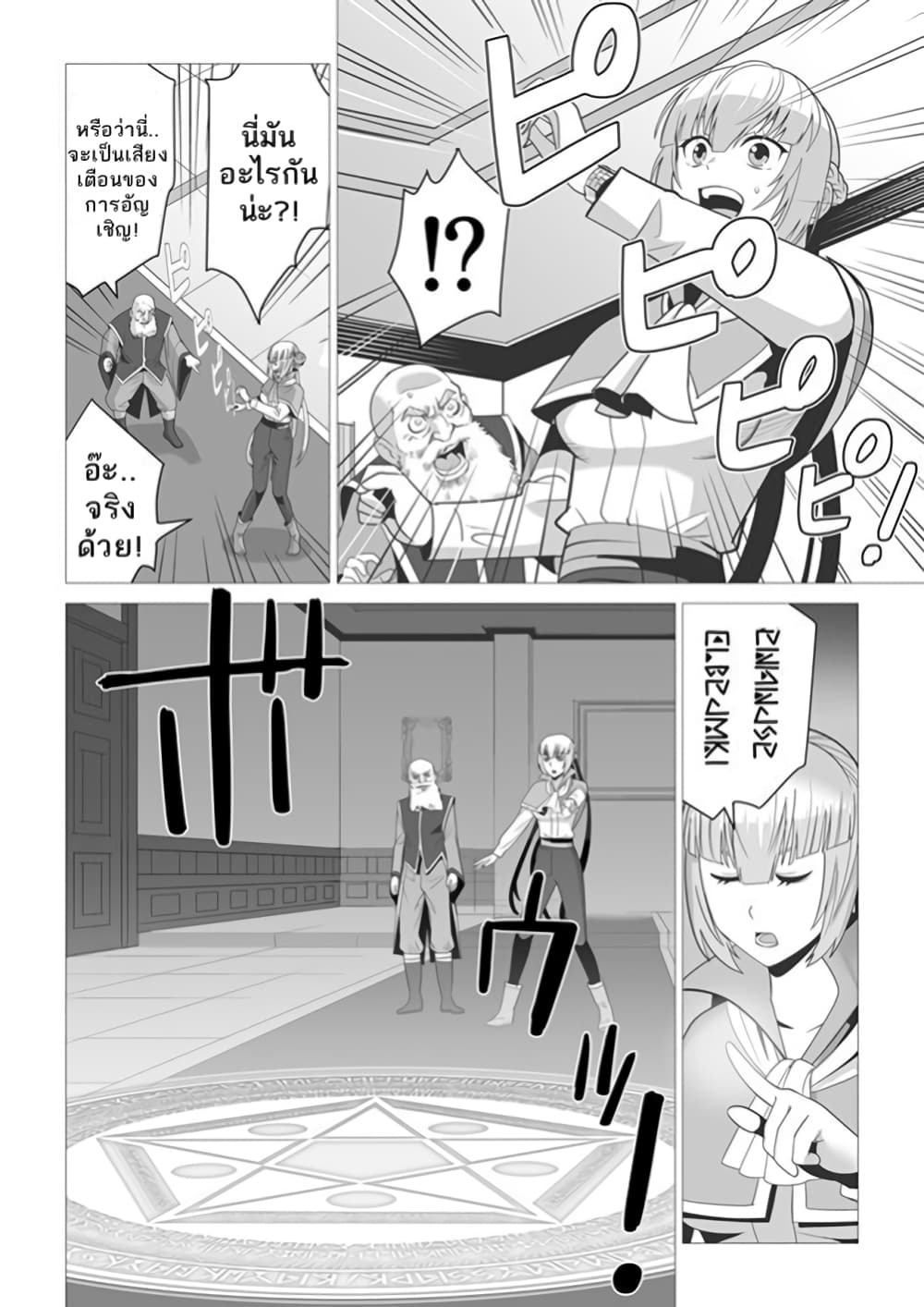 Sen no Sukiru o Motsu Otoko page 2