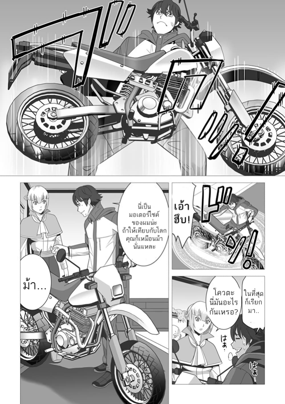 Sen no Sukiru o Motsu Otoko page 3