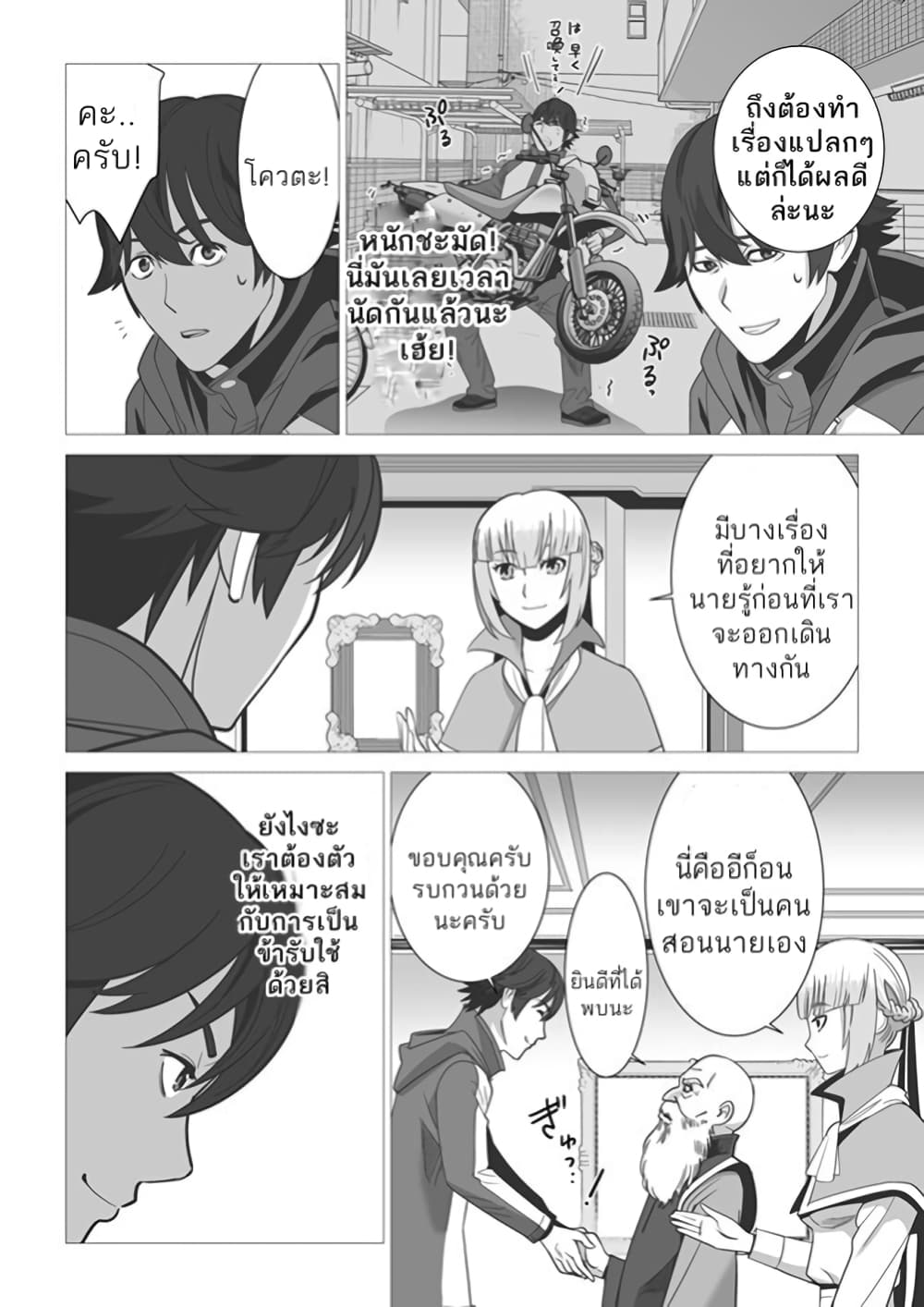 Sen no Sukiru o Motsu Otoko page 4