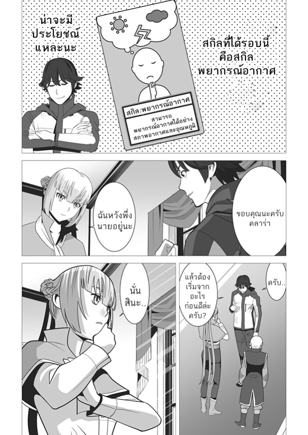 Sen no Sukiru o Motsu Otoko page 5