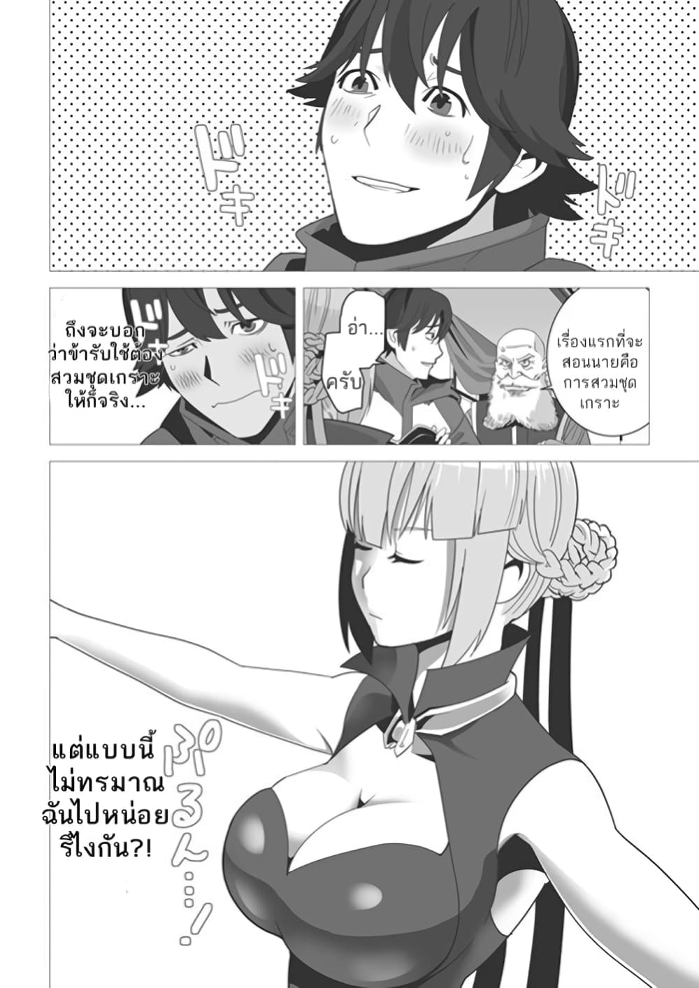 Sen no Sukiru o Motsu Otoko page 6