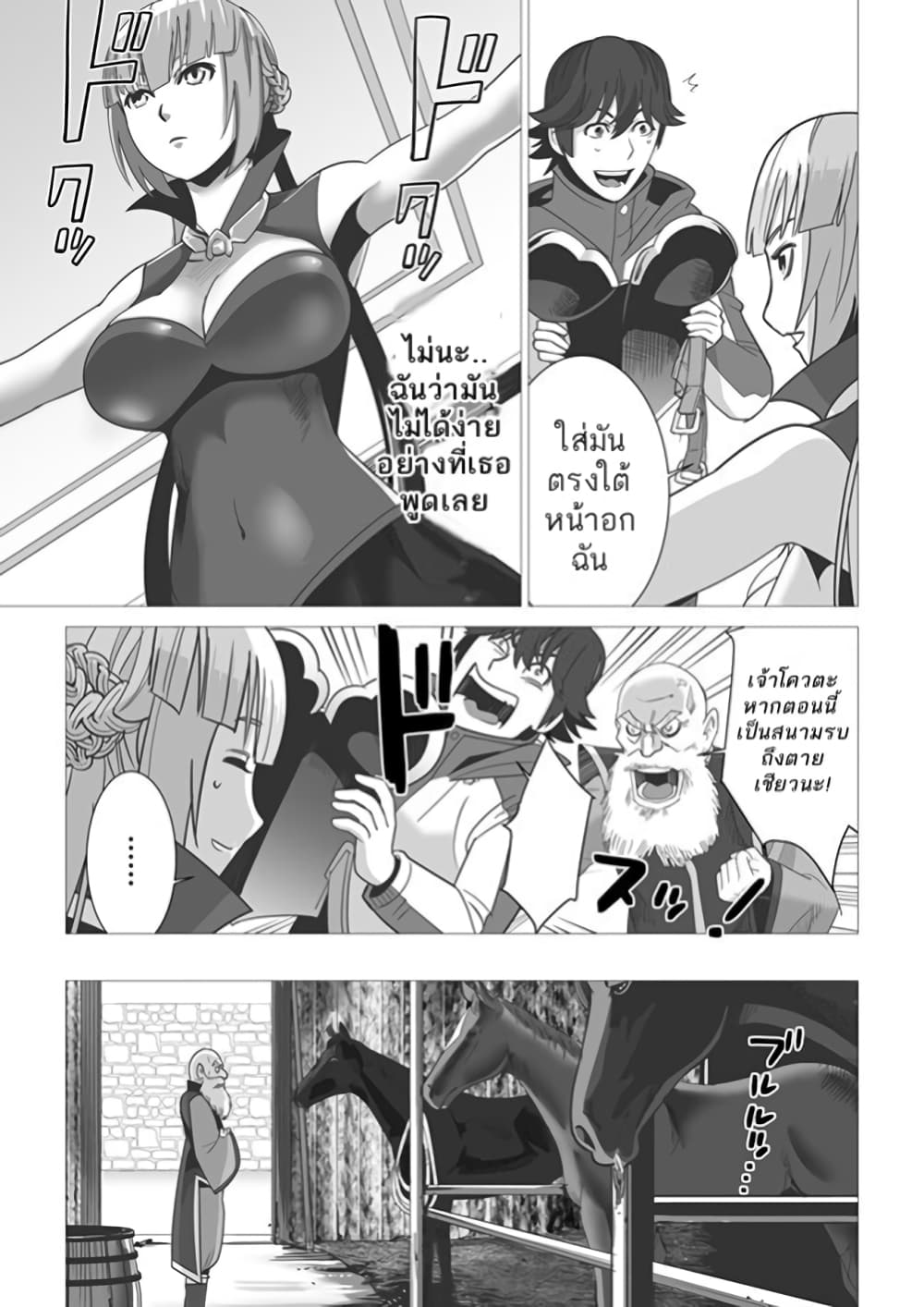 Sen no Sukiru o Motsu Otoko page 7