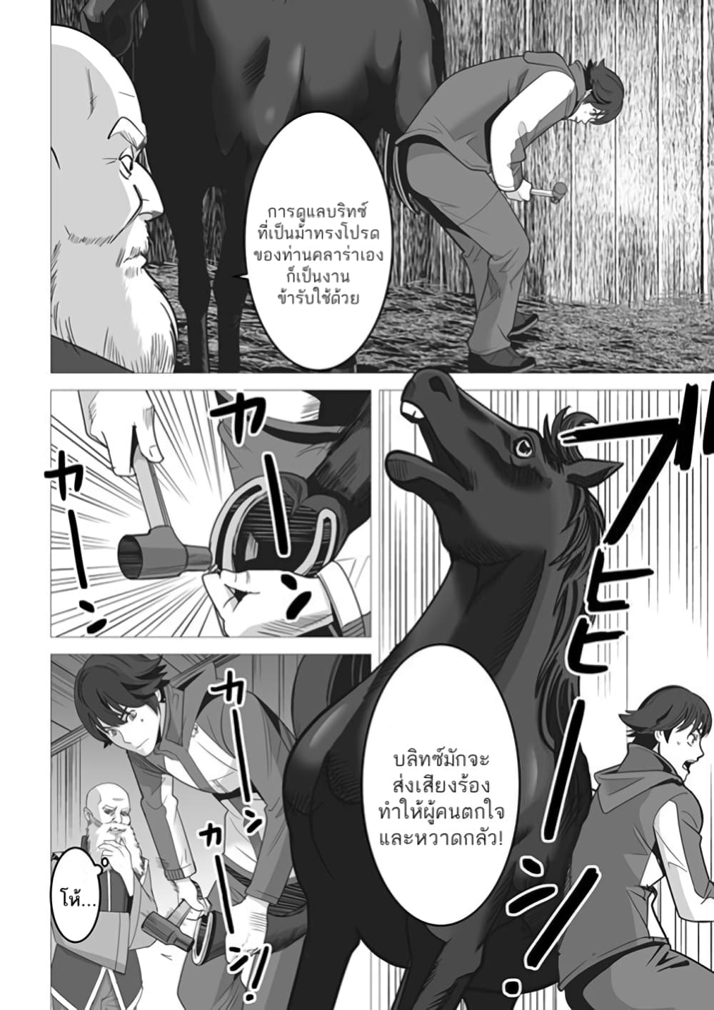 Sen no Sukiru o Motsu Otoko page 8