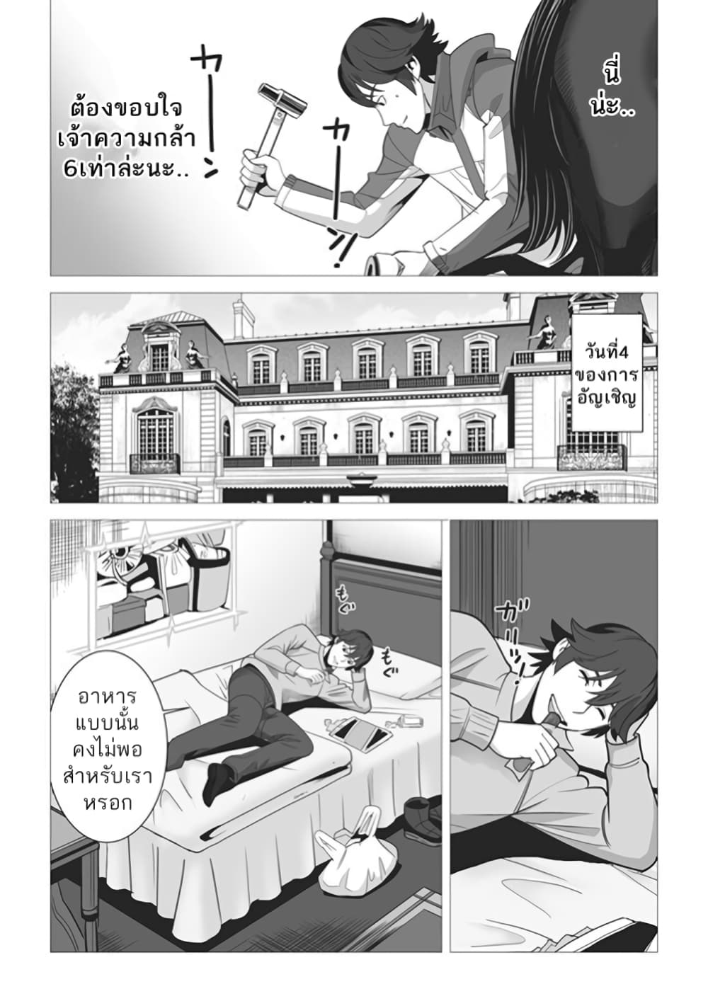 Sen no Sukiru o Motsu Otoko page 9