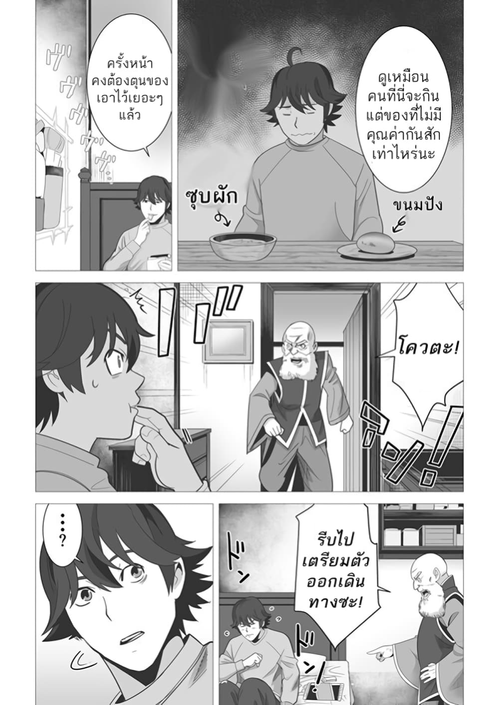 Sen no Sukiru o Motsu Otoko page 10