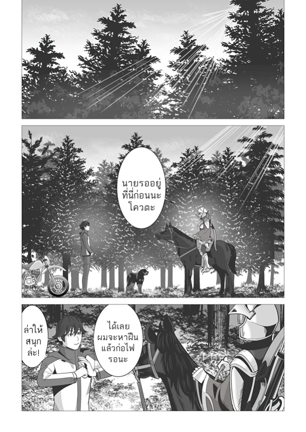 Sen no Sukiru o Motsu Otoko page 11