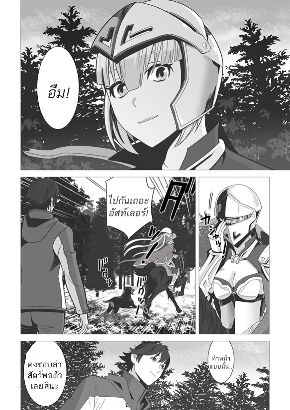 Sen no Sukiru o Motsu Otoko page 12