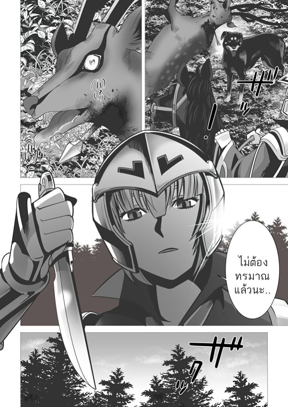 Sen no Sukiru o Motsu Otoko page 14