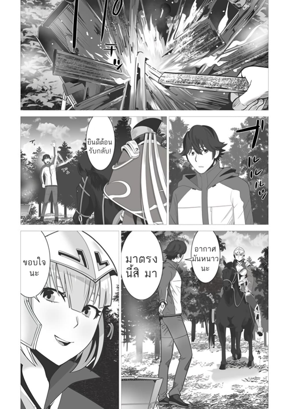 Sen no Sukiru o Motsu Otoko page 15