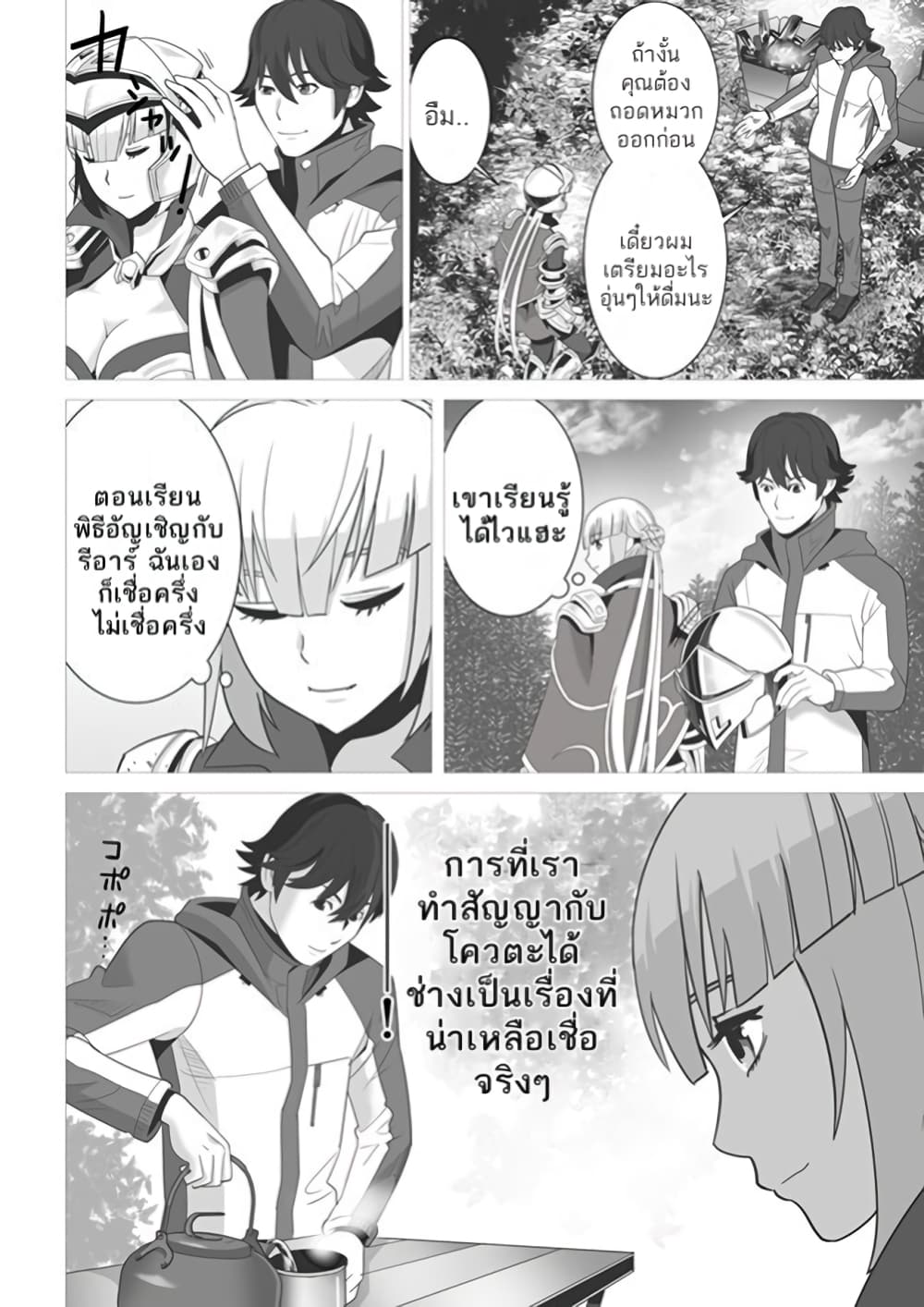 Sen no Sukiru o Motsu Otoko page 16