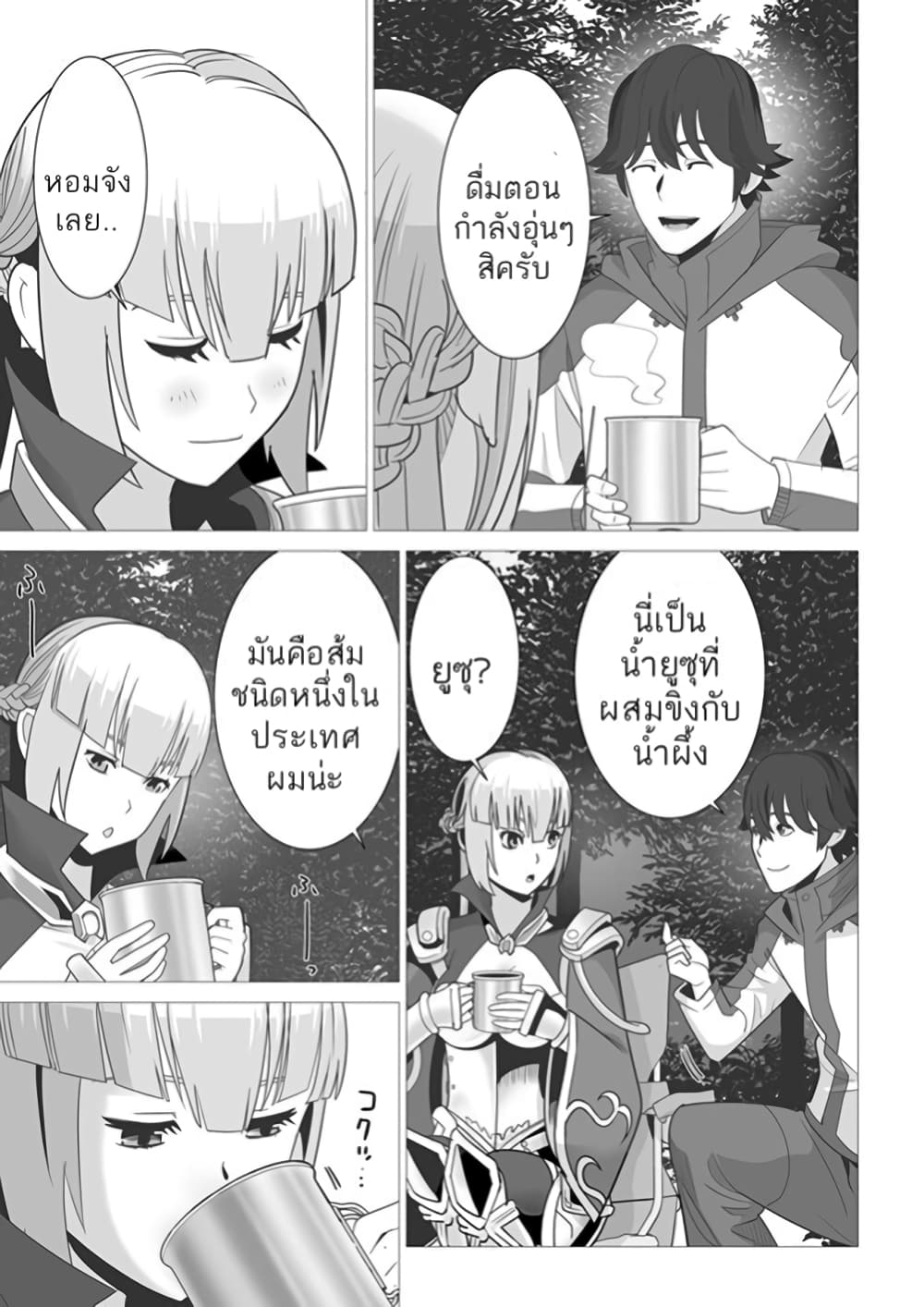 Sen no Sukiru o Motsu Otoko page 17