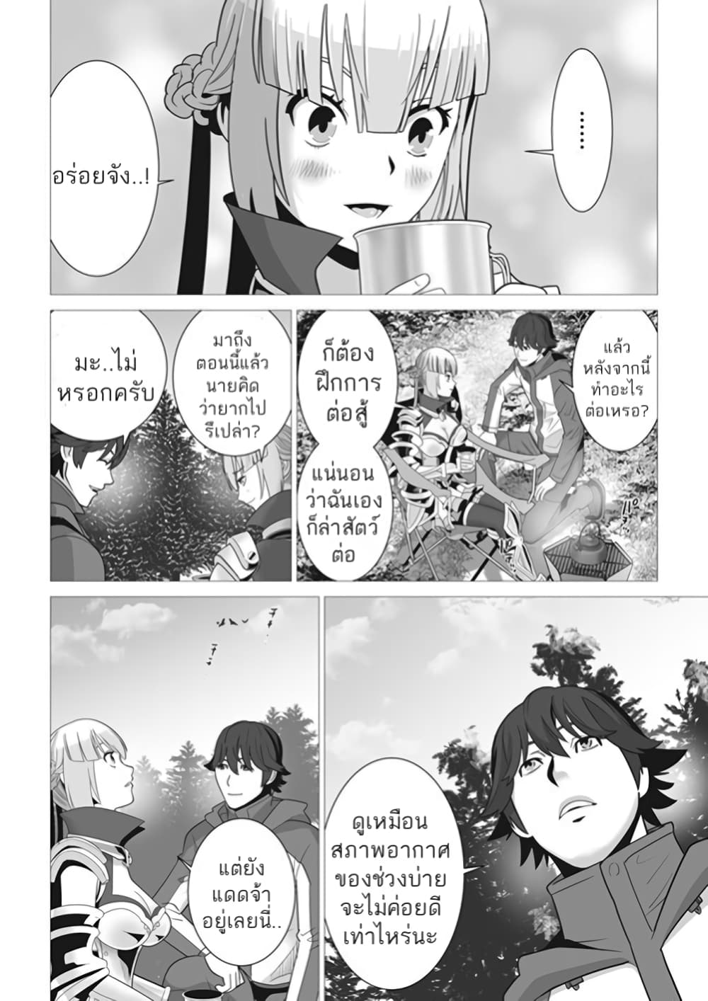 Sen no Sukiru o Motsu Otoko page 18