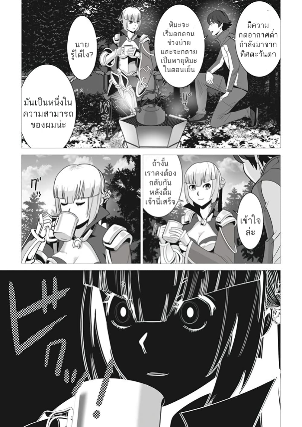 Sen no Sukiru o Motsu Otoko page 19