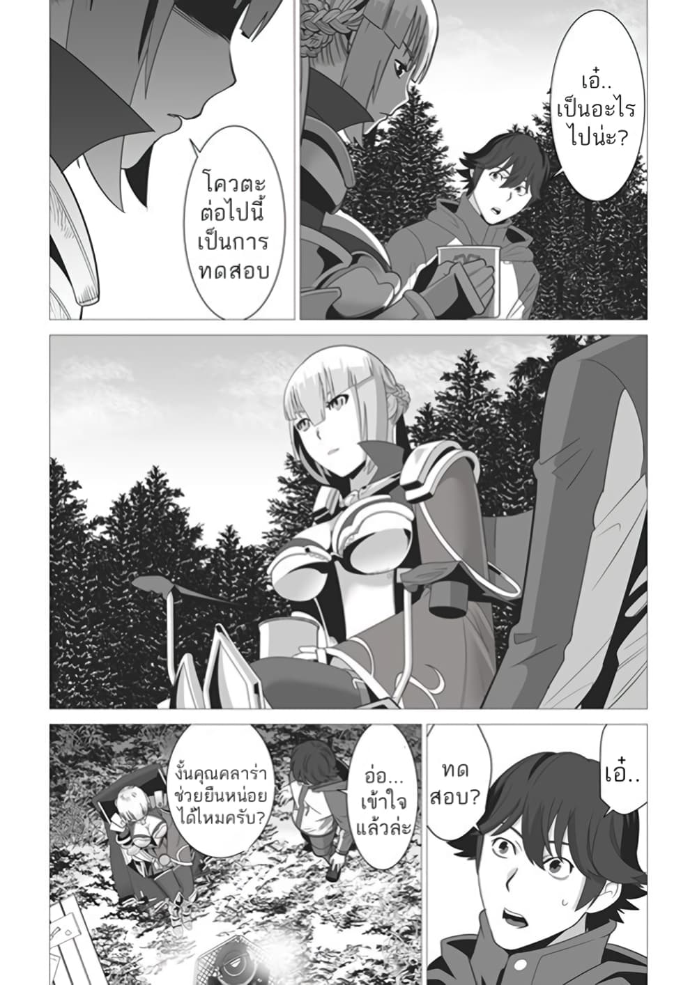 Sen no Sukiru o Motsu Otoko page 20