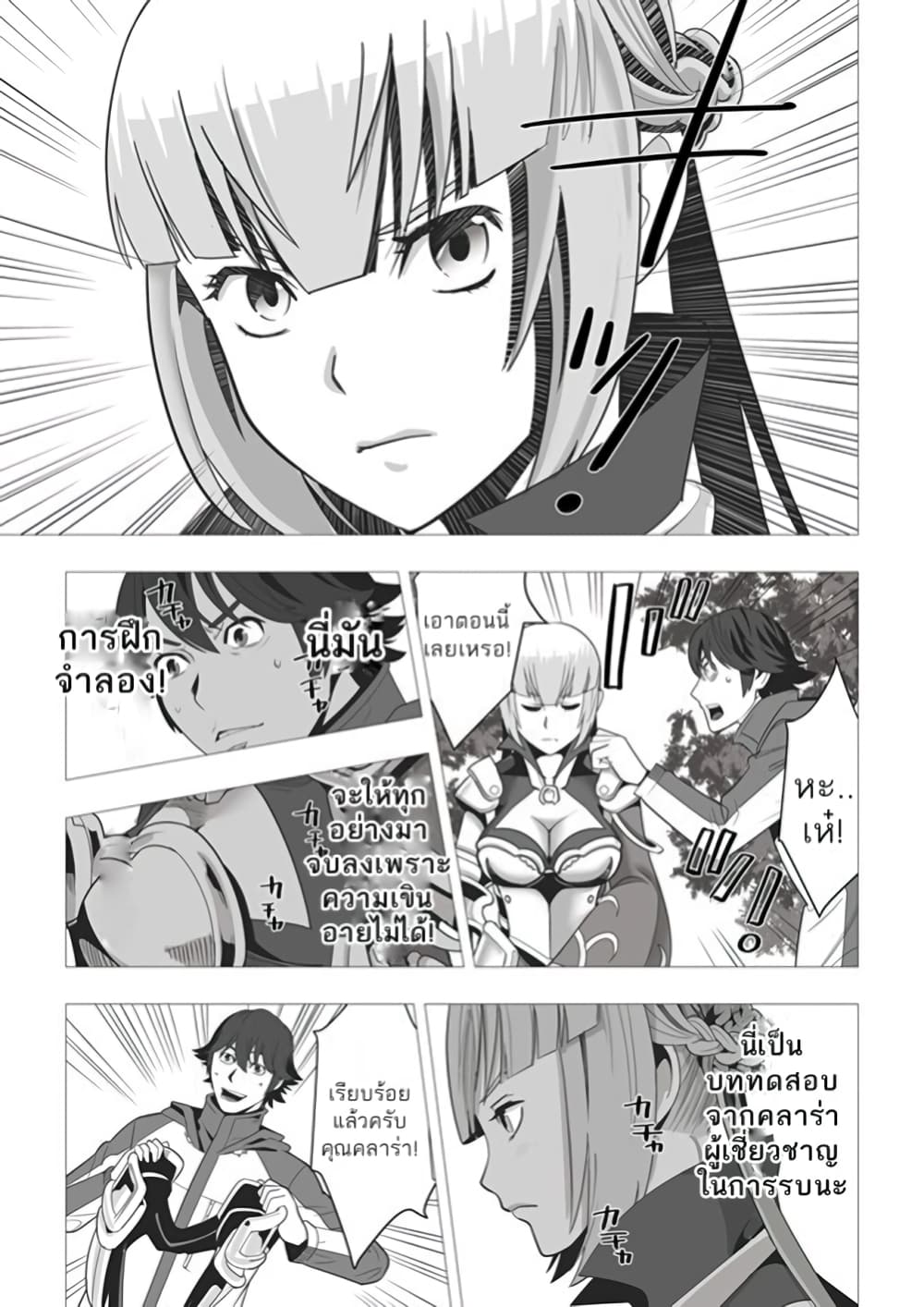 Sen no Sukiru o Motsu Otoko page 21