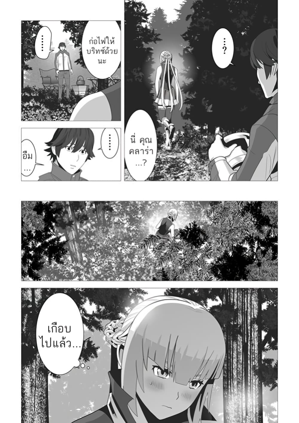 Sen no Sukiru o Motsu Otoko page 22