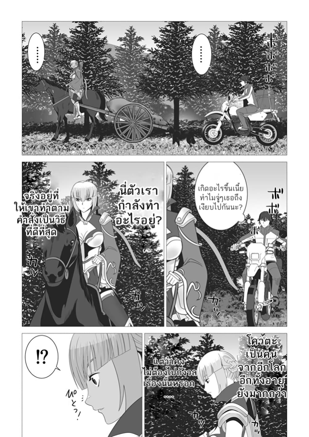 Sen no Sukiru o Motsu Otoko page 23