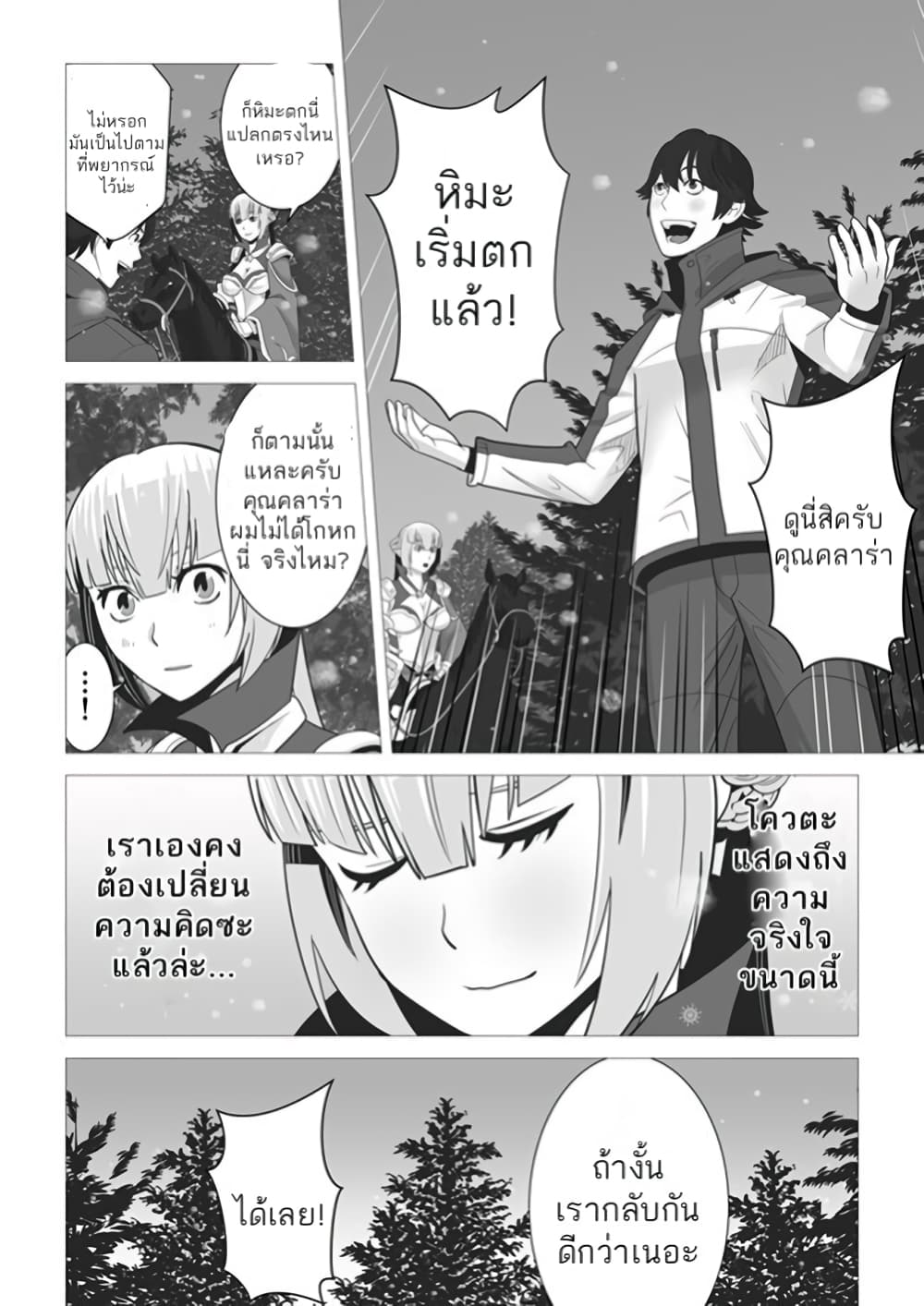 Sen no Sukiru o Motsu Otoko page 24