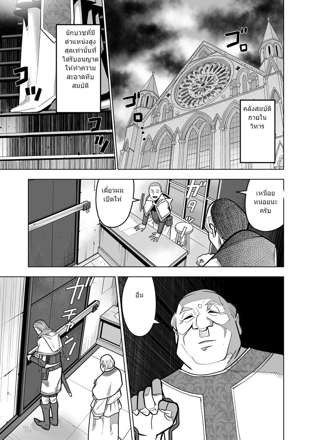 Sen no Sukiru o Motsu Otoko page 2