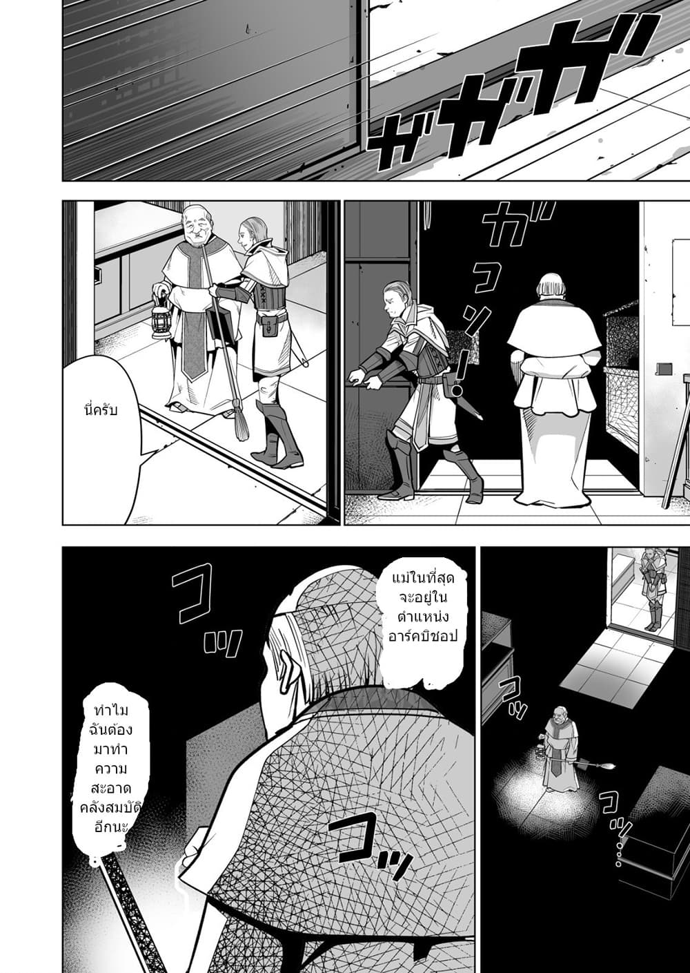 Sen no Sukiru o Motsu Otoko page 3