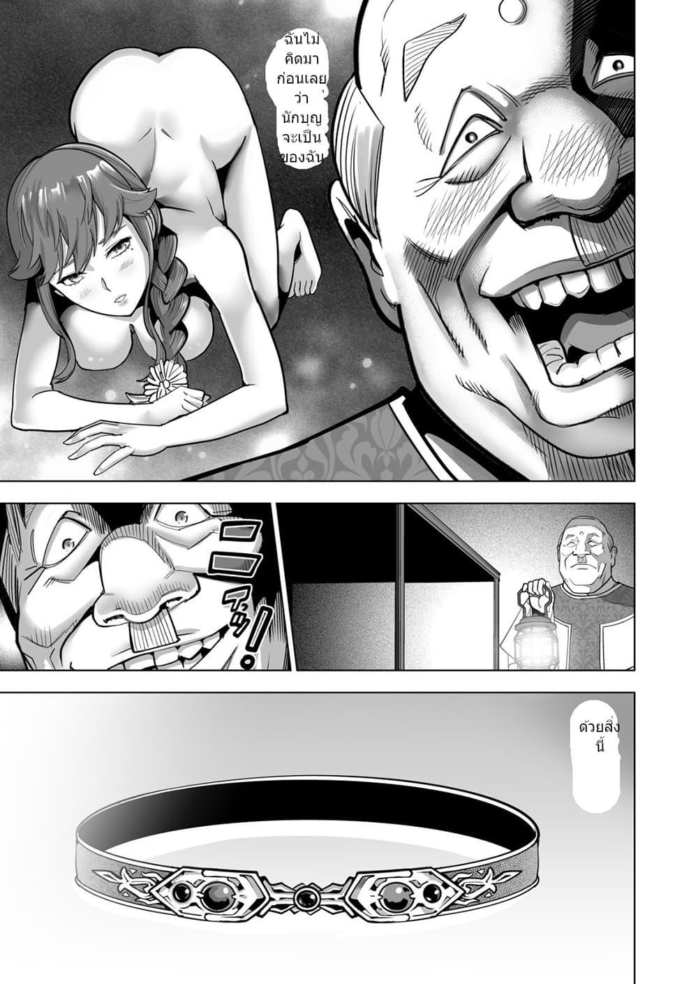 Sen no Sukiru o Motsu Otoko page 4