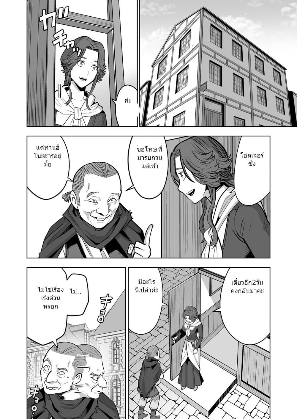 Sen no Sukiru o Motsu Otoko page 5