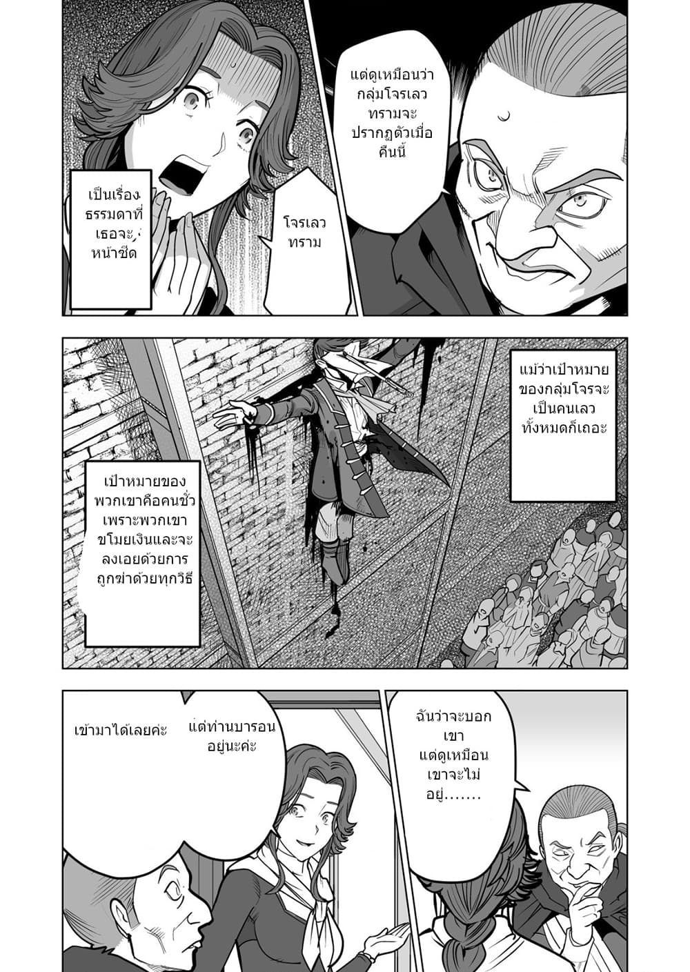Sen no Sukiru o Motsu Otoko page 6