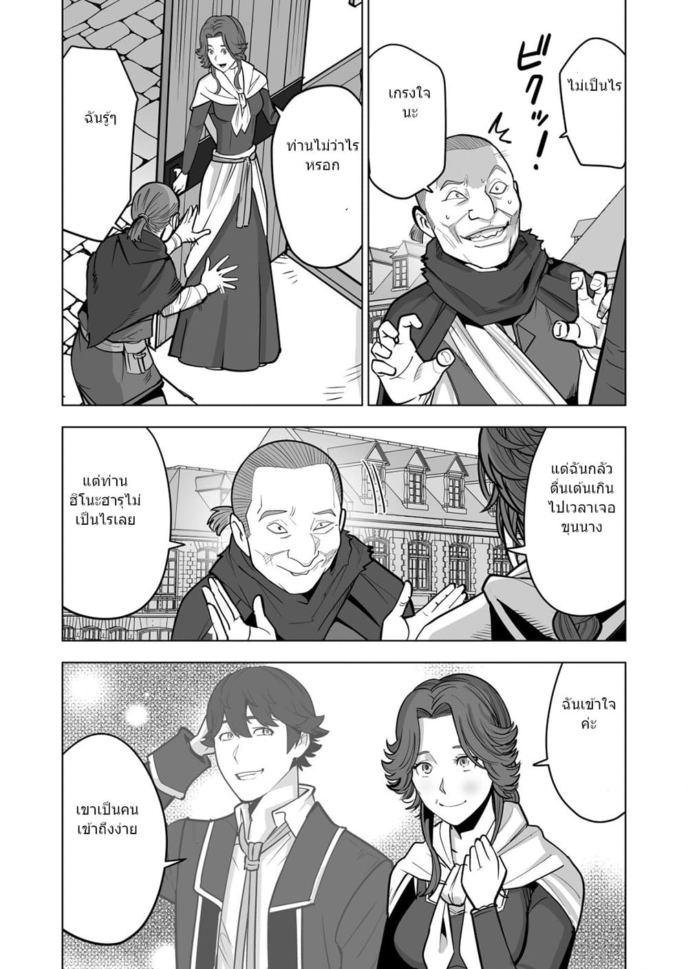 Sen no Sukiru o Motsu Otoko page 7
