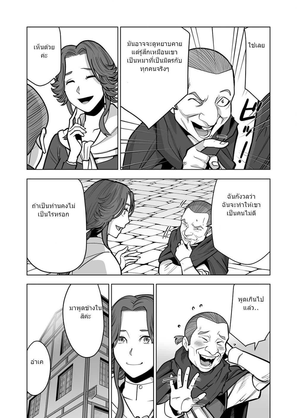 Sen no Sukiru o Motsu Otoko page 8