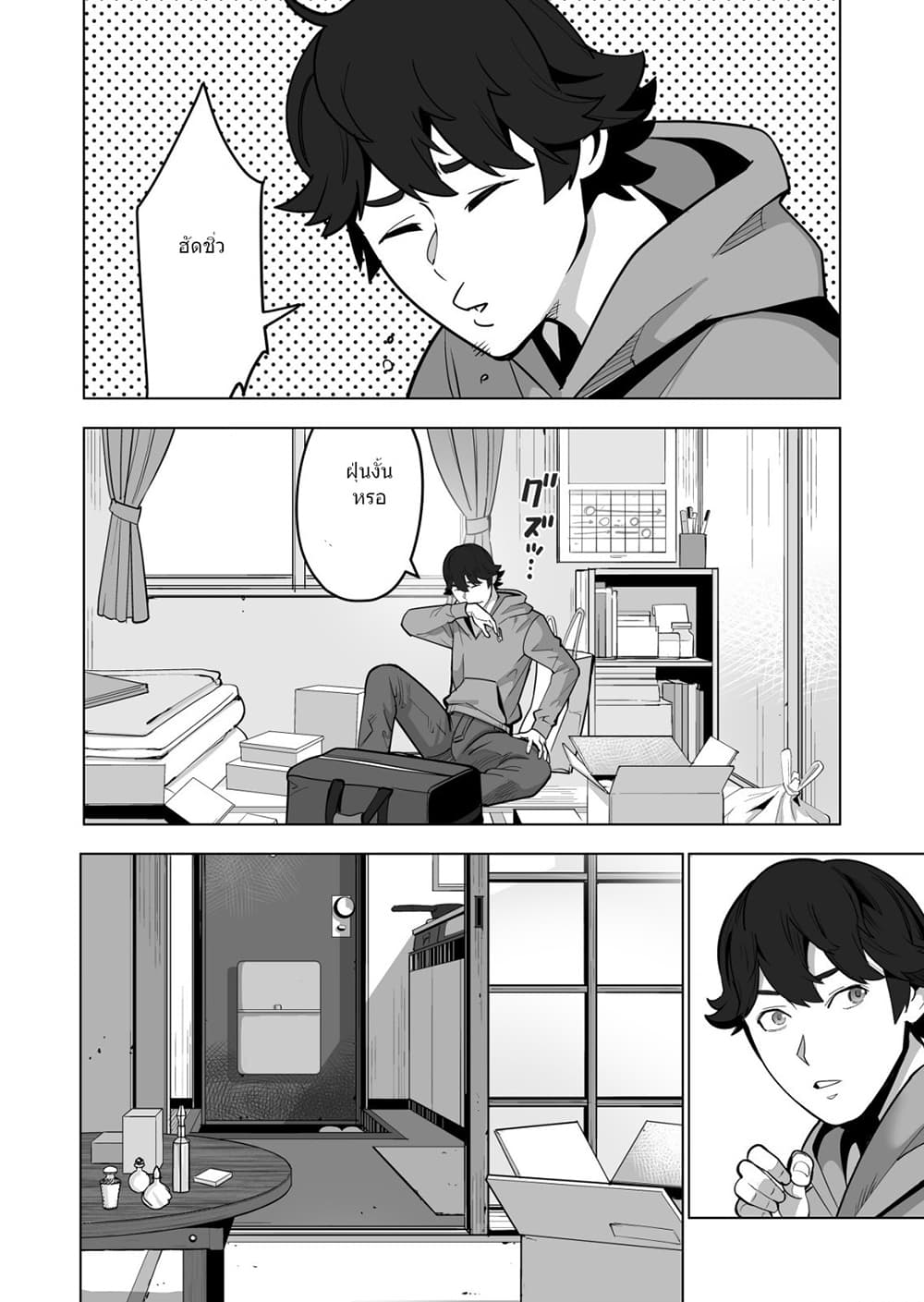 Sen no Sukiru o Motsu Otoko page 9