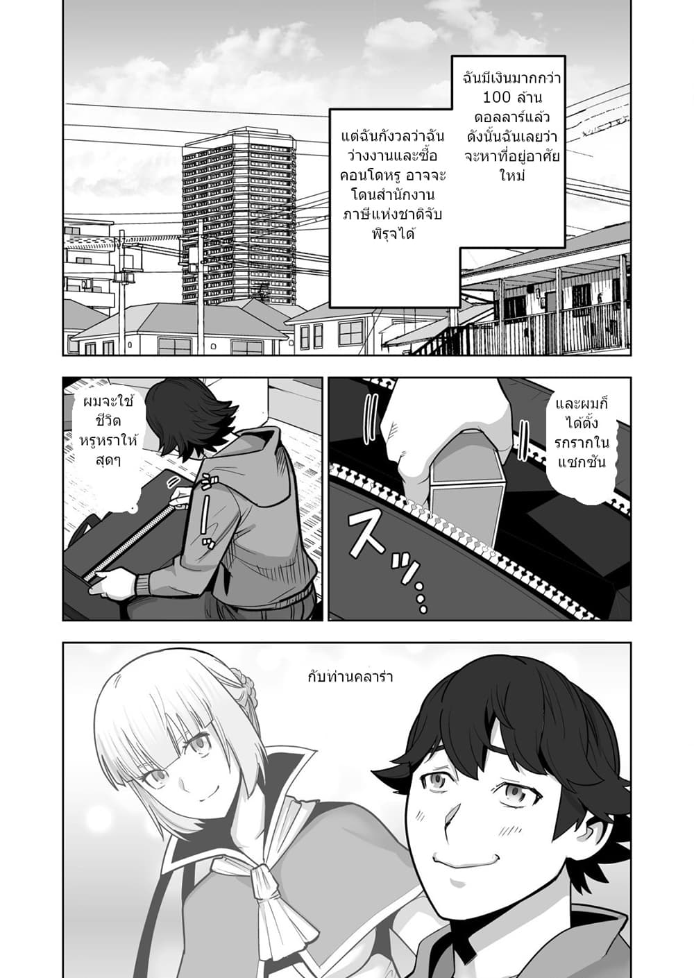 Sen no Sukiru o Motsu Otoko page 10