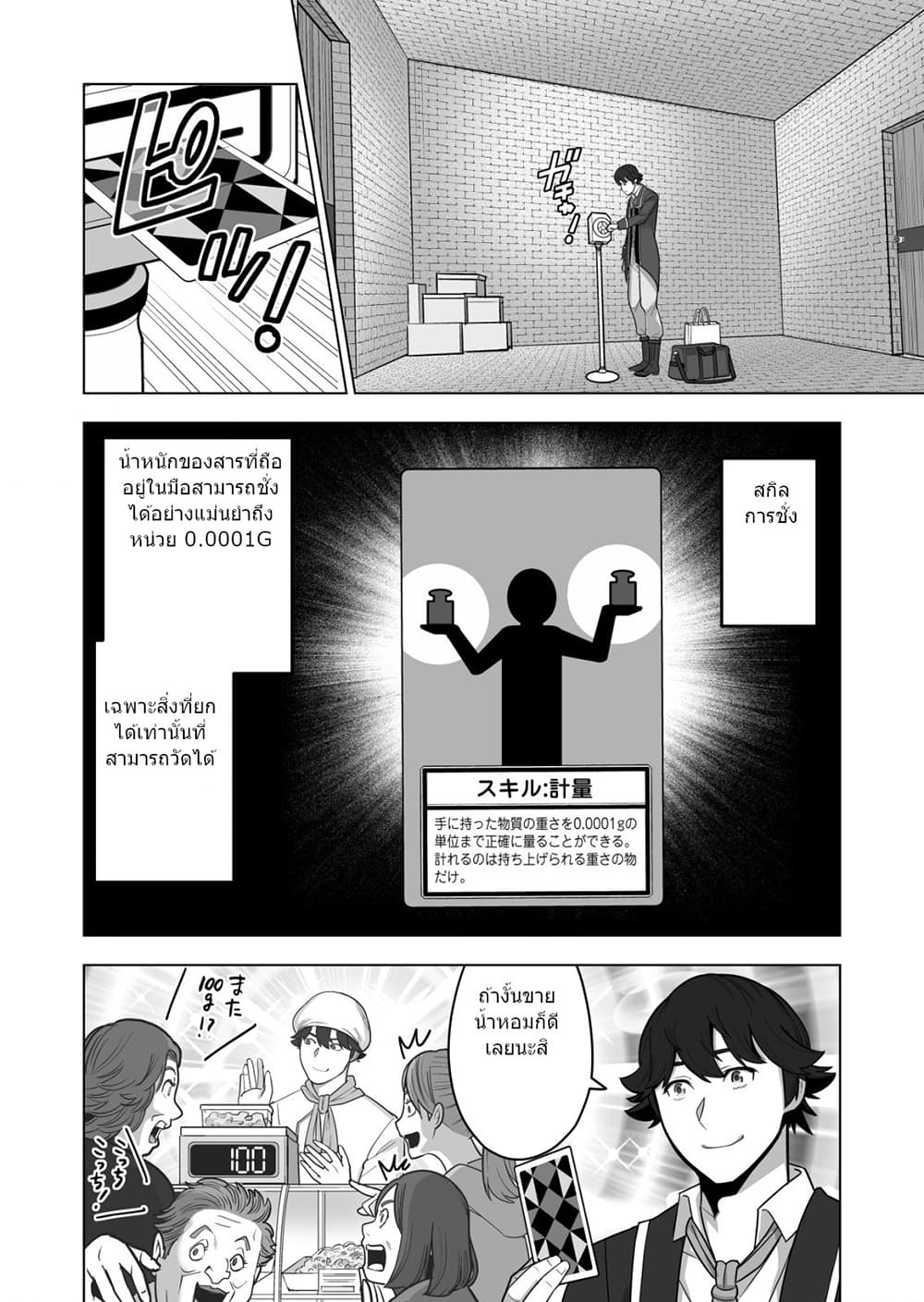 Sen no Sukiru o Motsu Otoko page 11