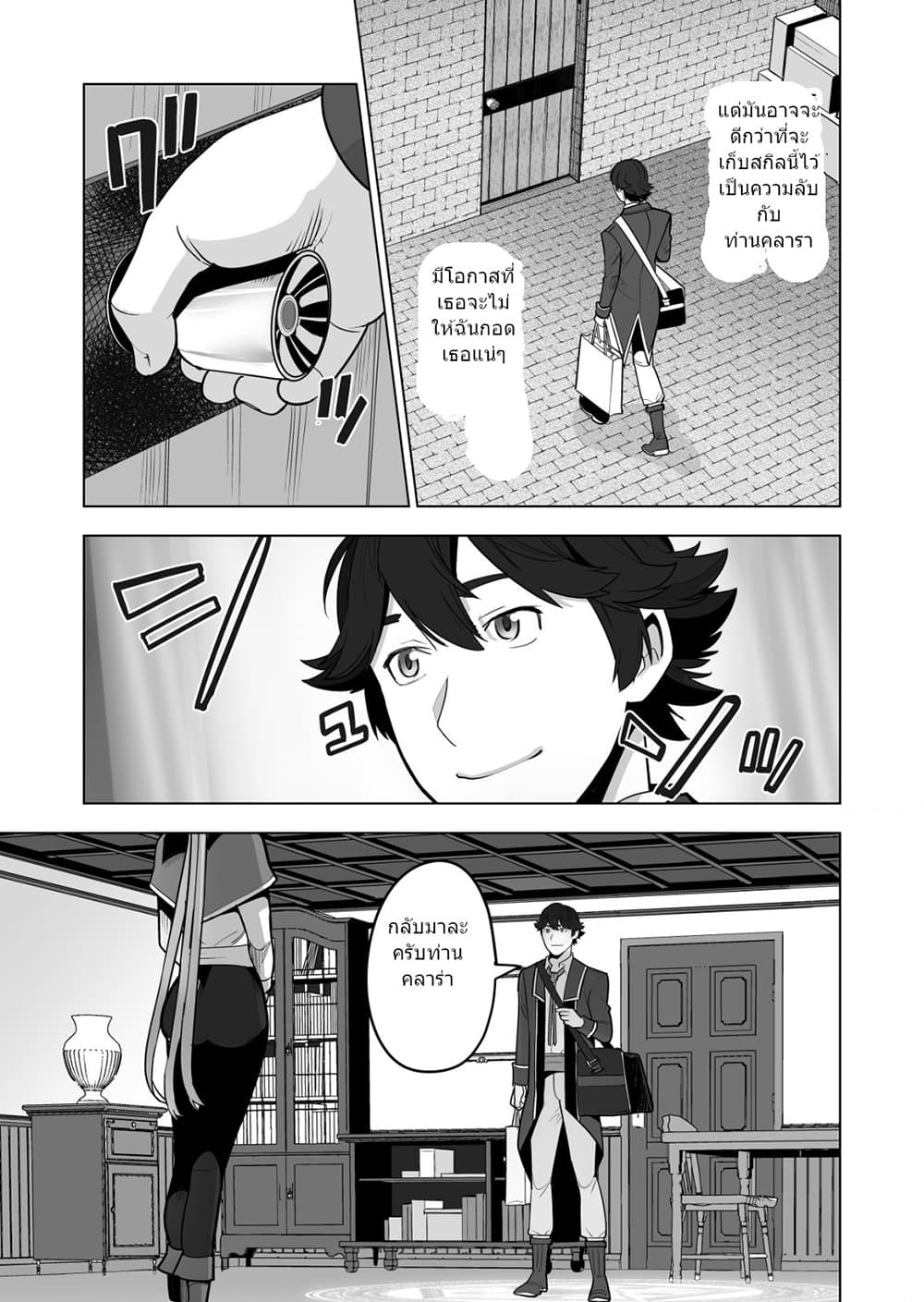 Sen no Sukiru o Motsu Otoko page 12