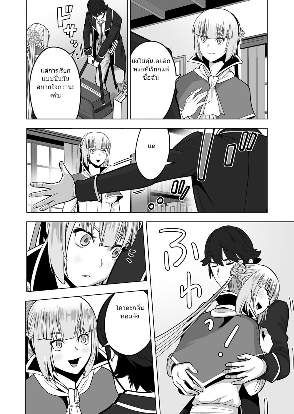 Sen no Sukiru o Motsu Otoko page 13