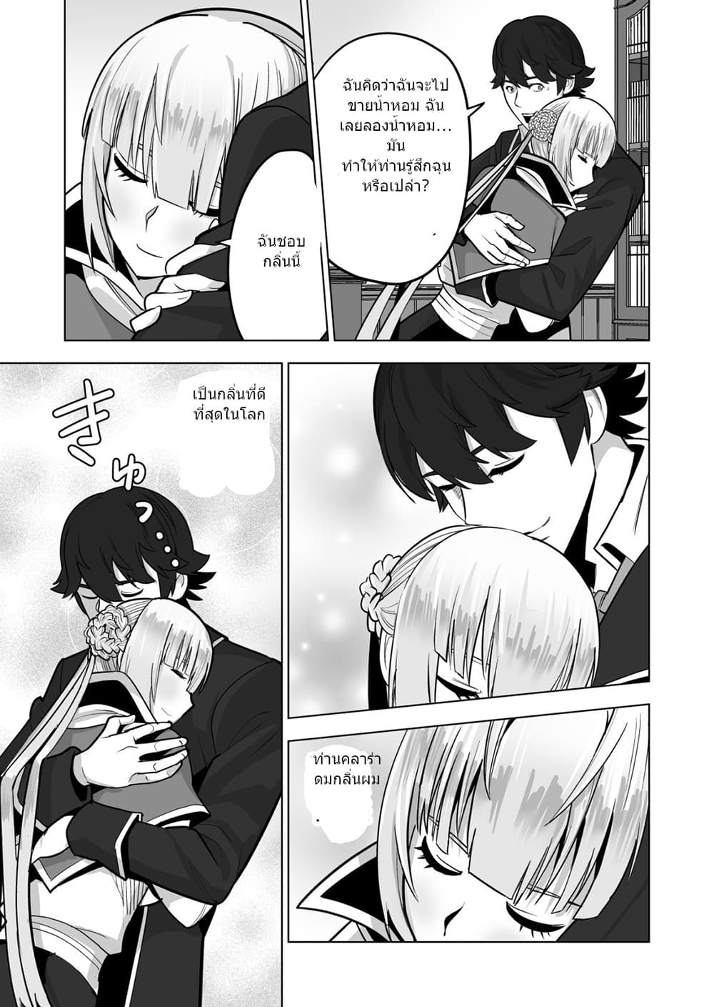 Sen no Sukiru o Motsu Otoko page 14