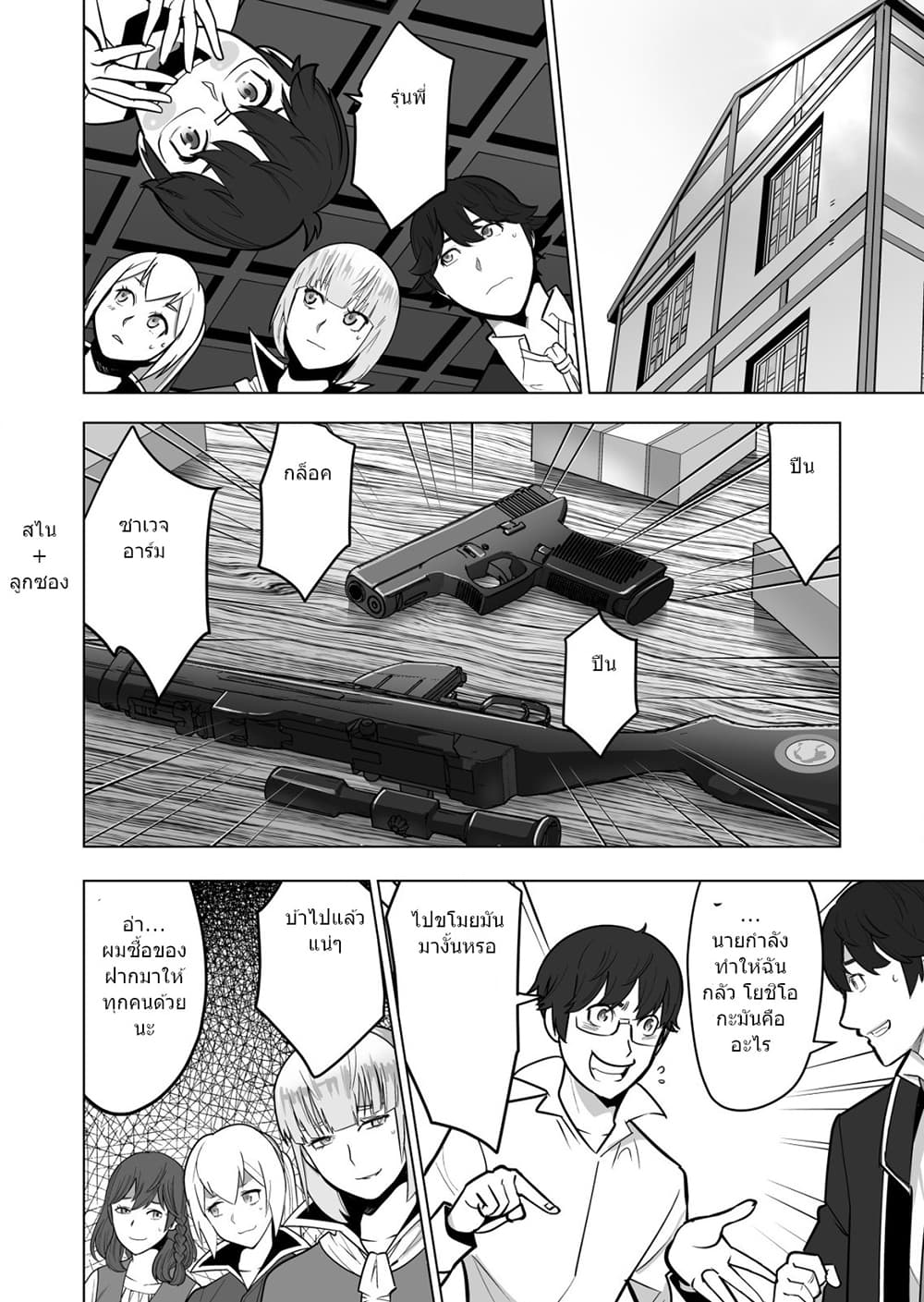 Sen no Sukiru o Motsu Otoko page 2