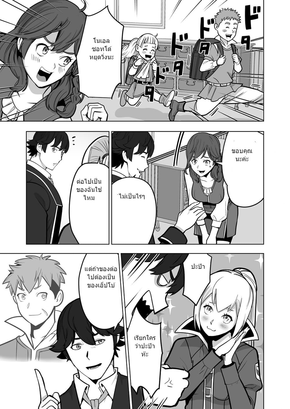 Sen no Sukiru o Motsu Otoko page 3