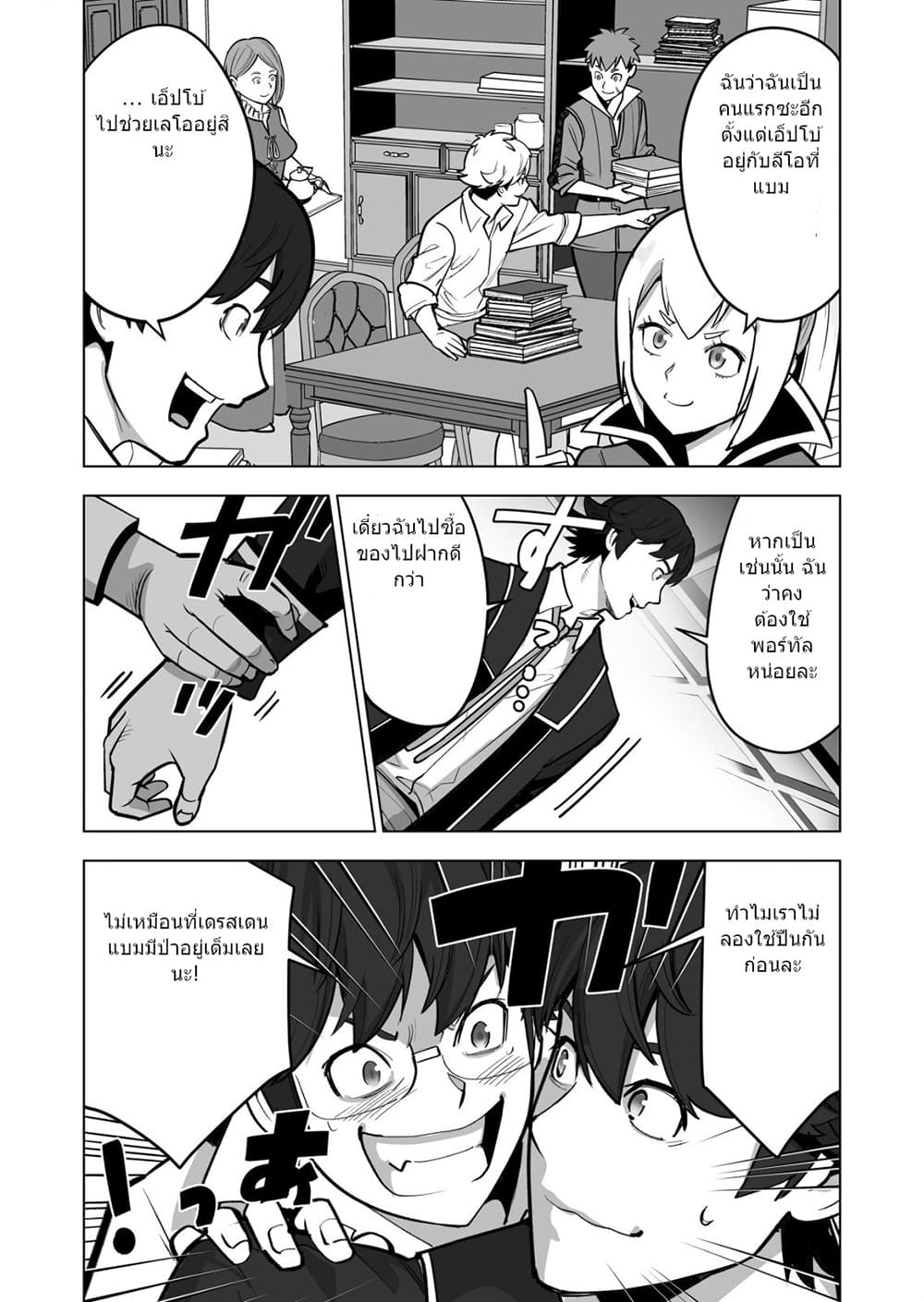 Sen no Sukiru o Motsu Otoko page 4