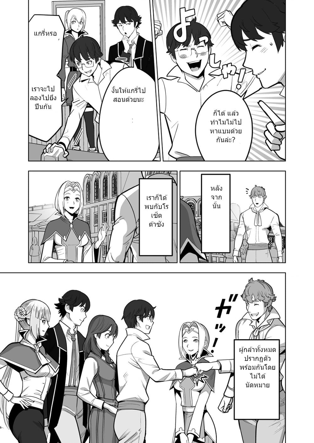 Sen no Sukiru o Motsu Otoko page 5