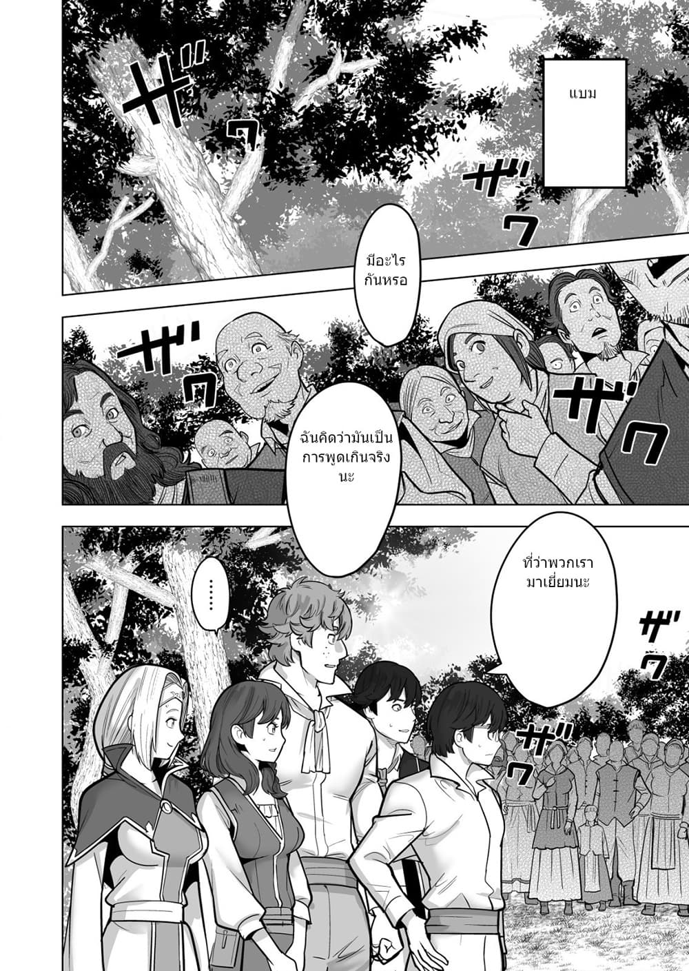 Sen no Sukiru o Motsu Otoko page 6
