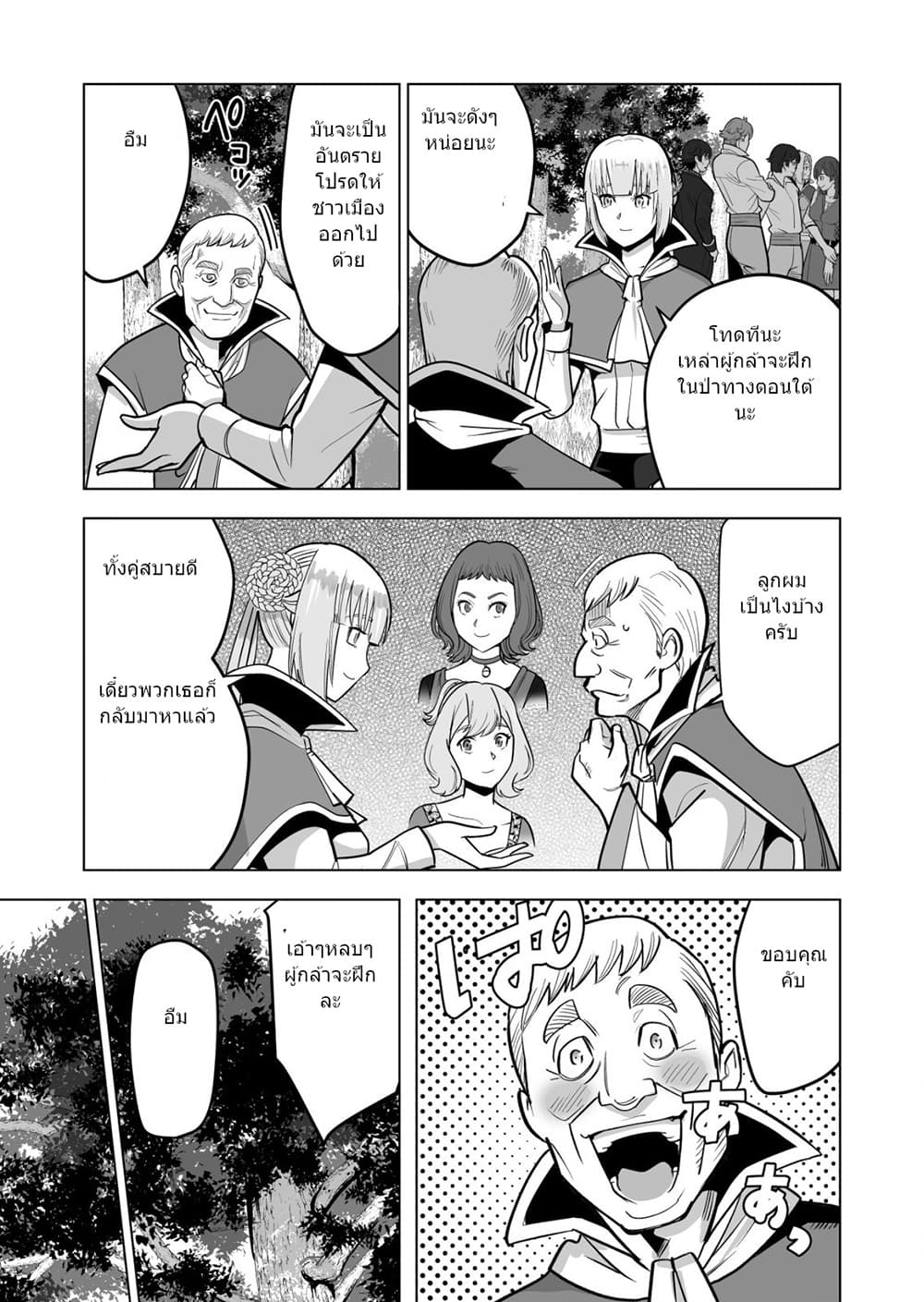 Sen no Sukiru o Motsu Otoko page 7