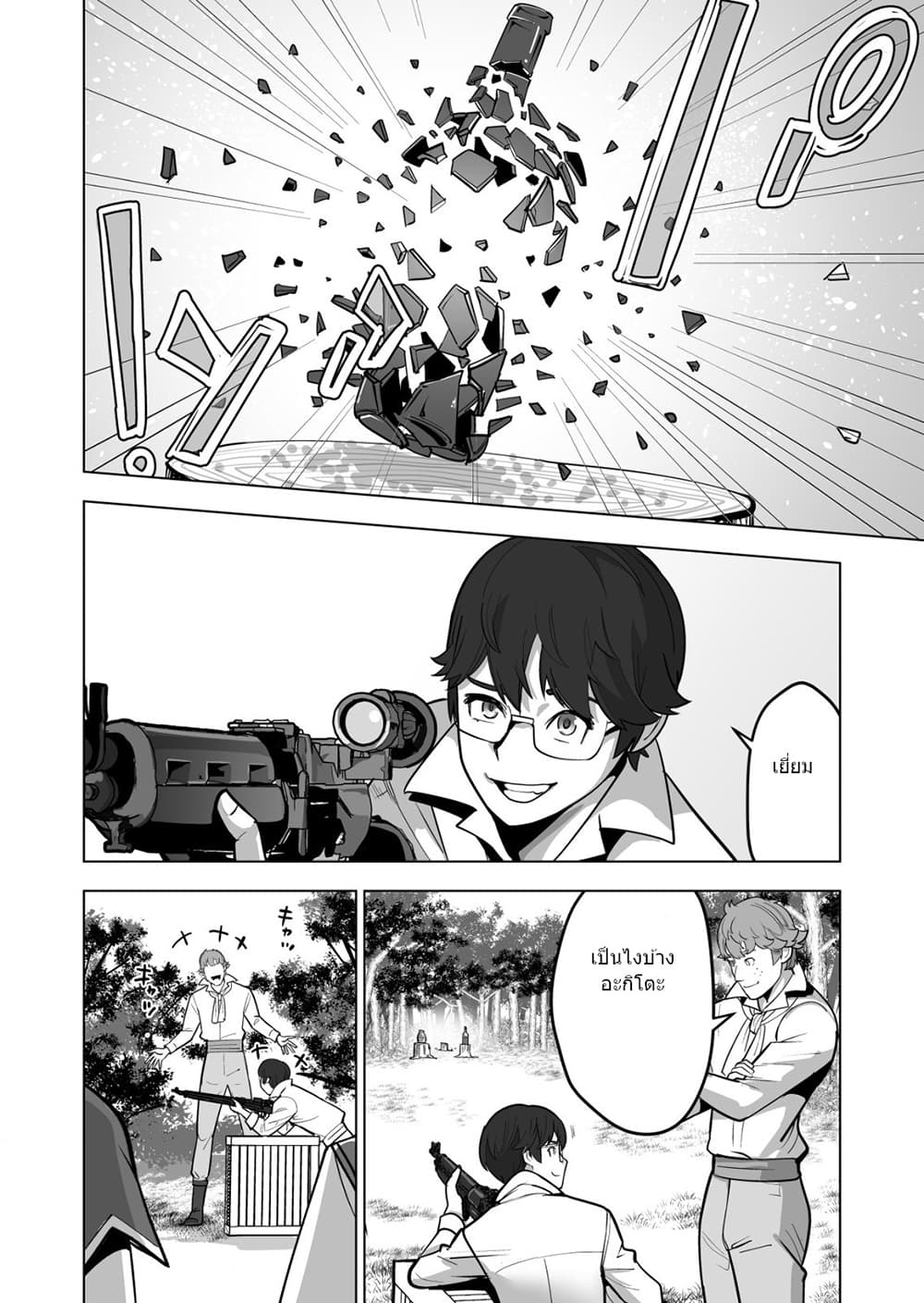 Sen no Sukiru o Motsu Otoko page 8