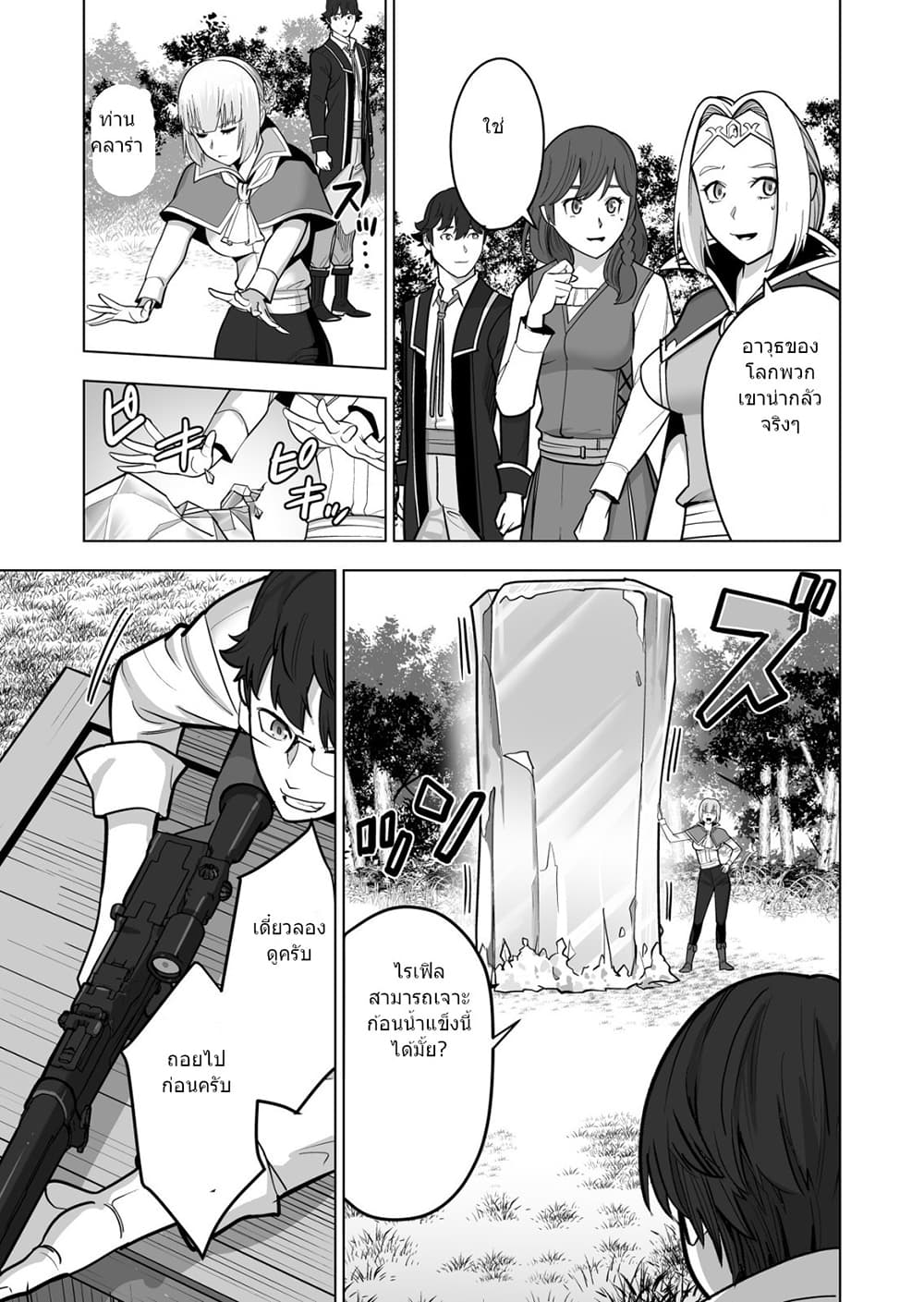Sen no Sukiru o Motsu Otoko page 9