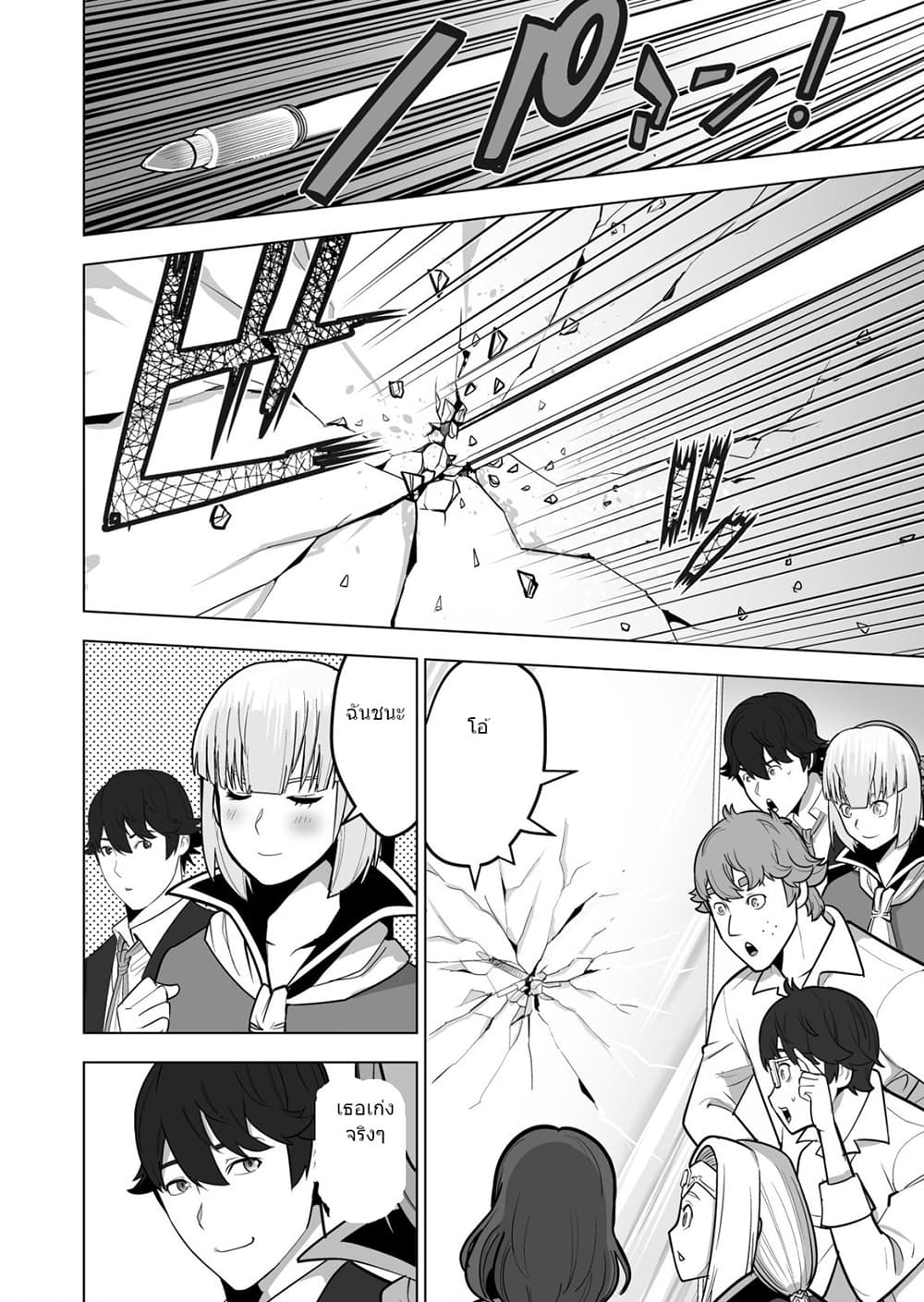 Sen no Sukiru o Motsu Otoko page 10