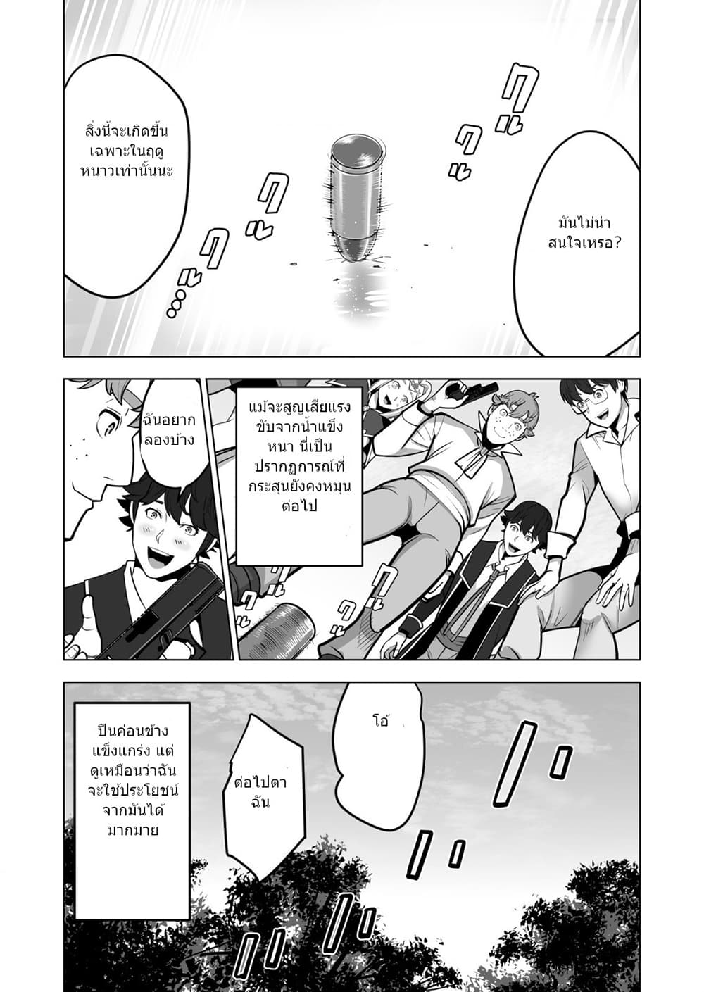 Sen no Sukiru o Motsu Otoko page 12