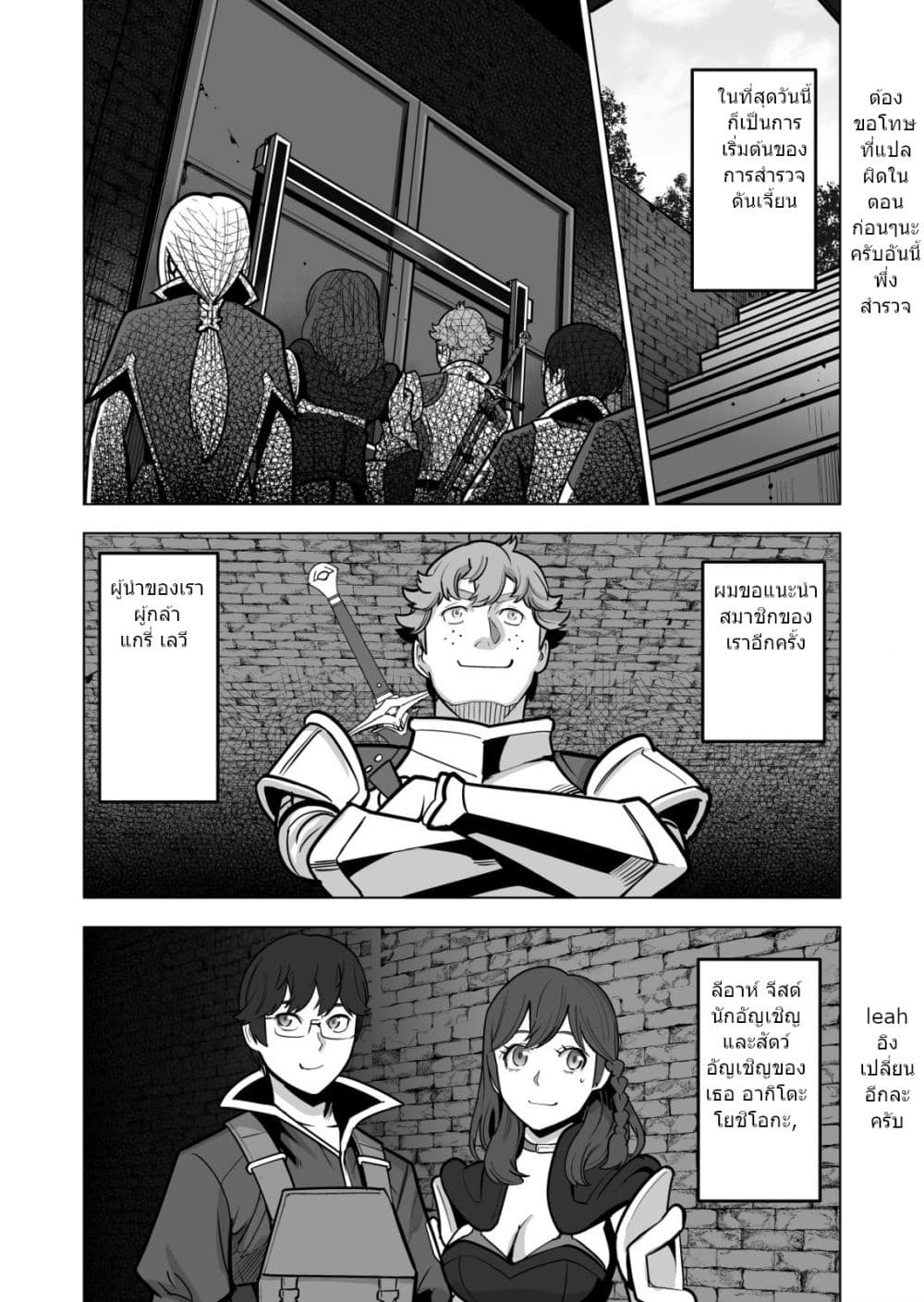 Sen no Sukiru o Motsu Otoko page 2
