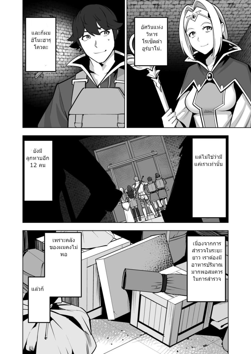 Sen no Sukiru o Motsu Otoko page 3