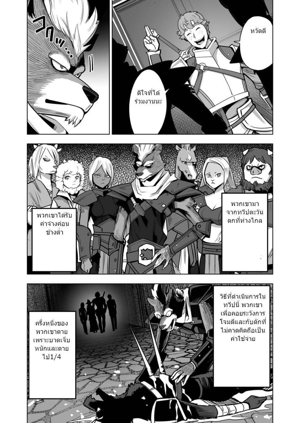 Sen no Sukiru o Motsu Otoko page 5